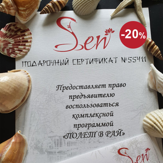 Подарочный сертификат по акции